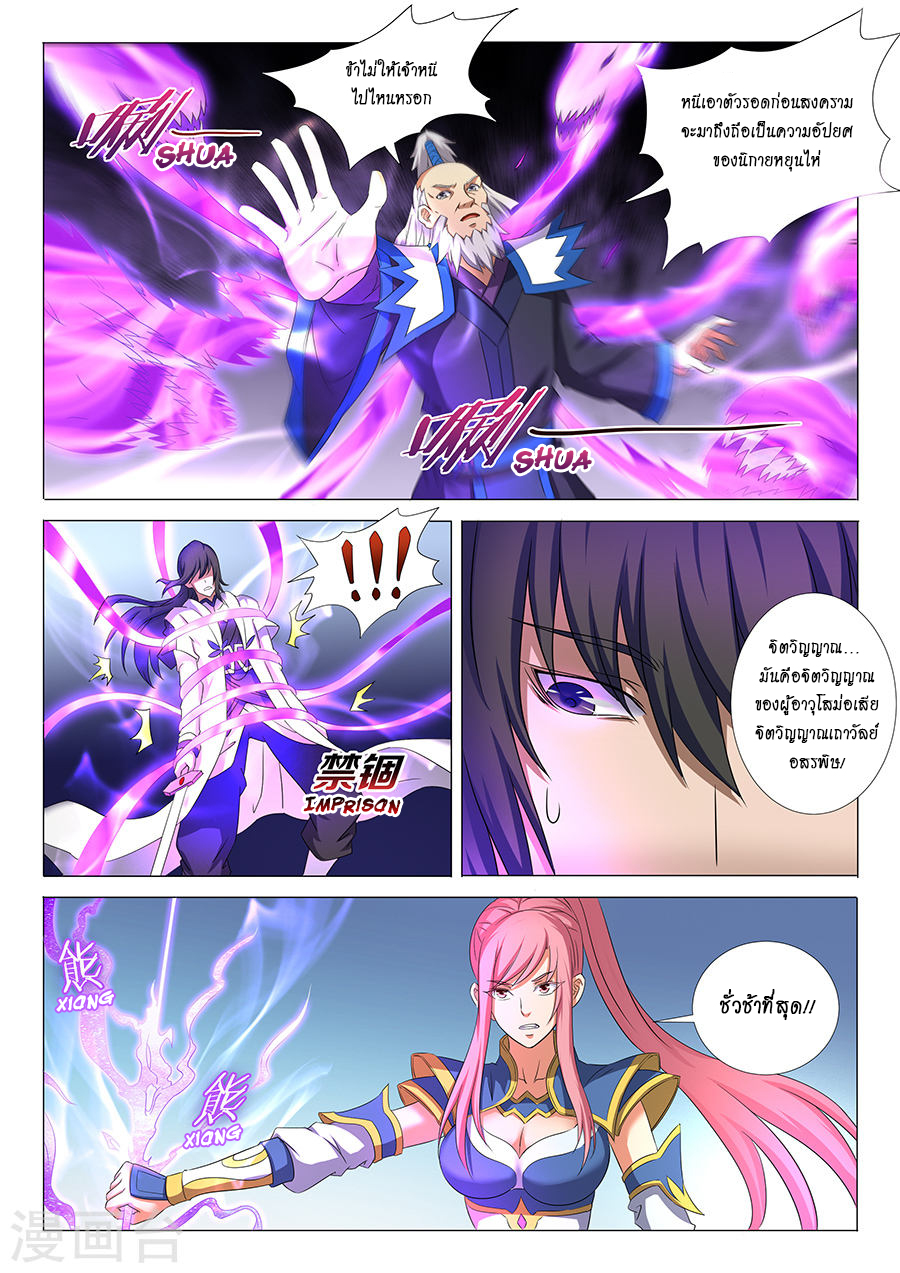 God of Martial Arts page 7