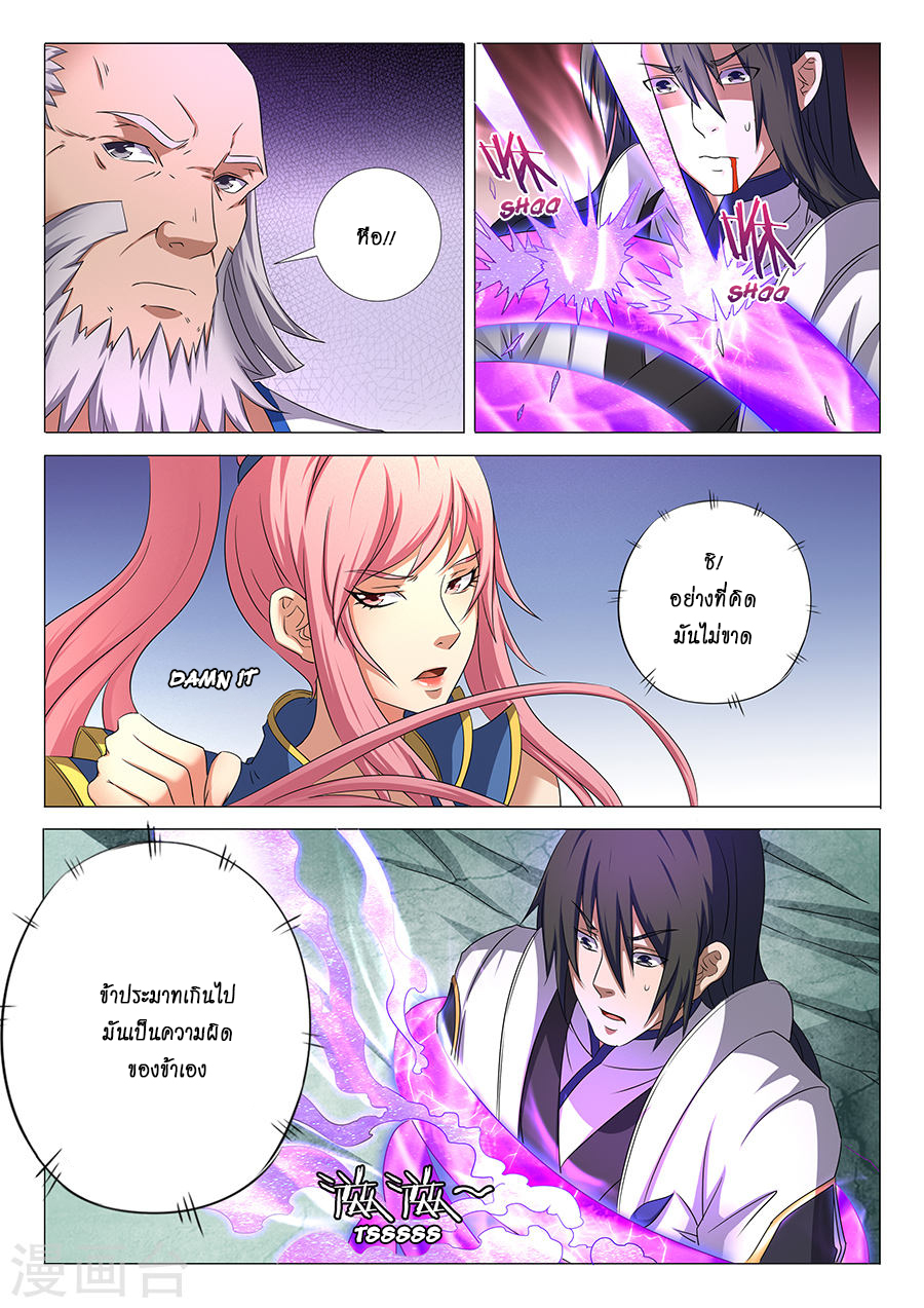 God of Martial Arts page 8