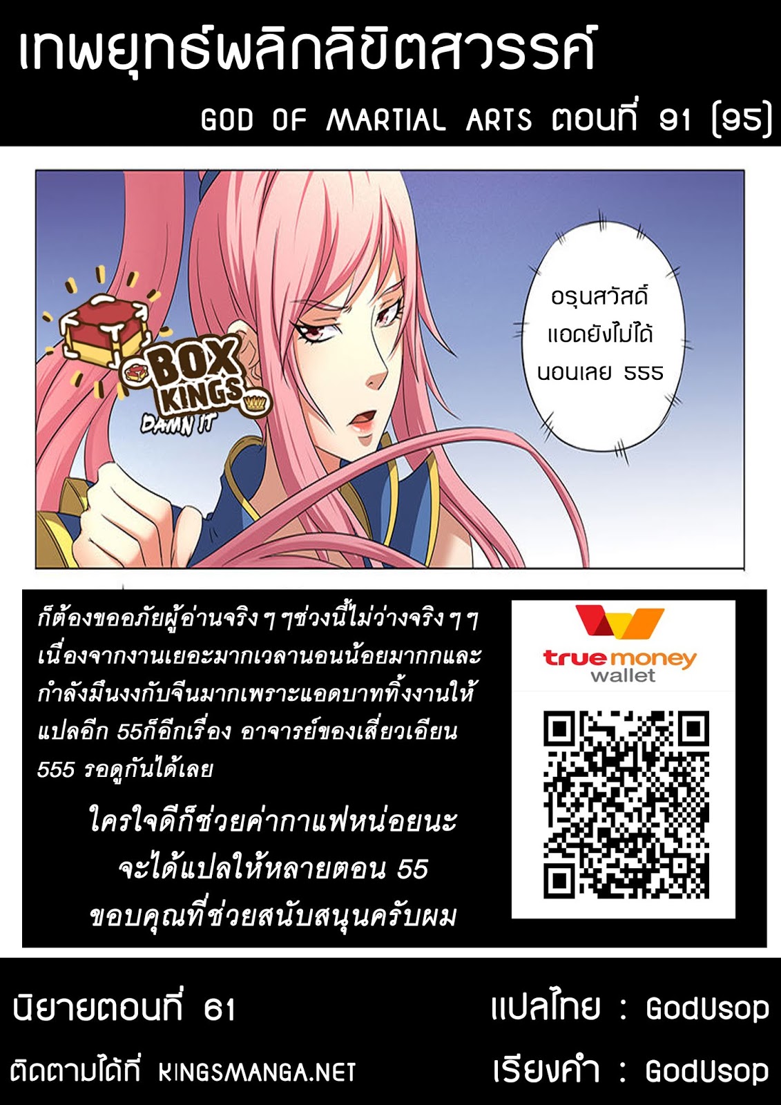 God of Martial Arts page 9