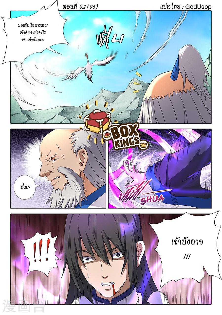 God of Martial Arts page 1