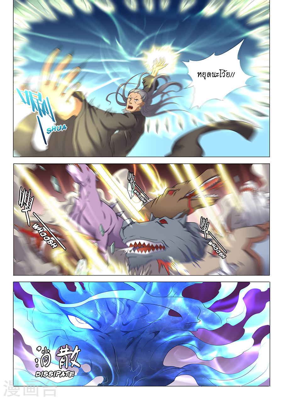 God of Martial Arts page 5