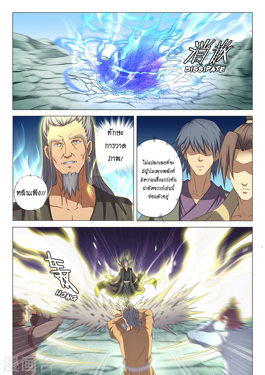 God of Martial Arts page 6