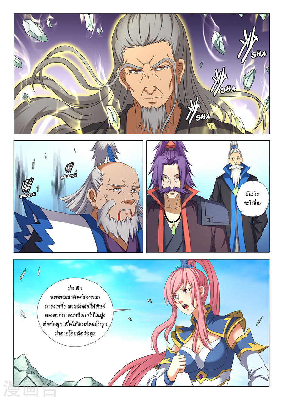 God of Martial Arts page 7