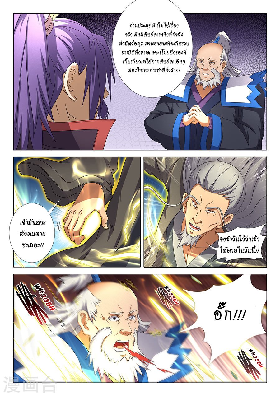 God of Martial Arts page 8