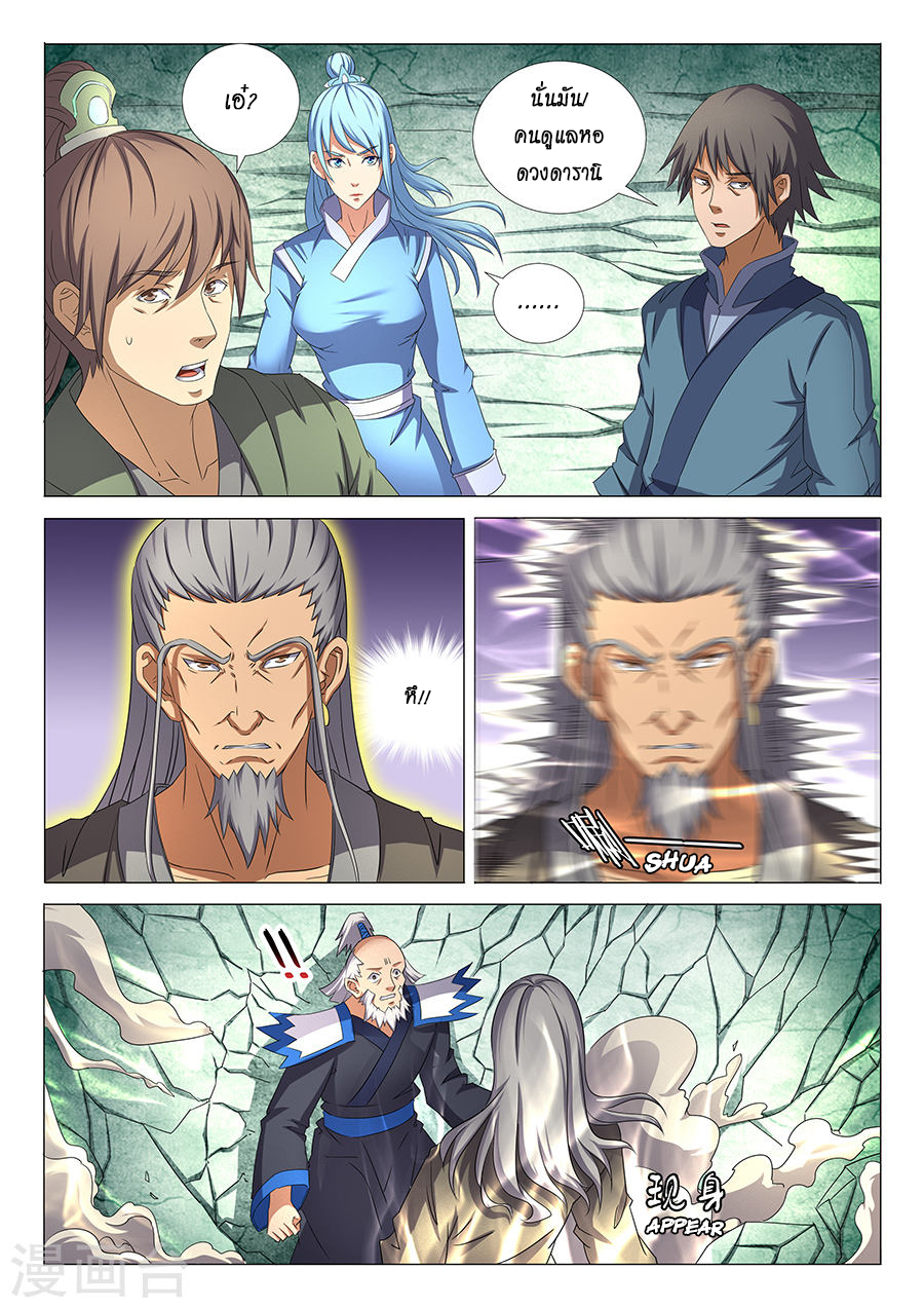 God of Martial Arts page 3