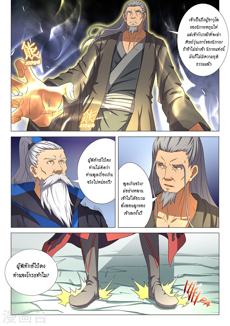 God of Martial Arts page 4