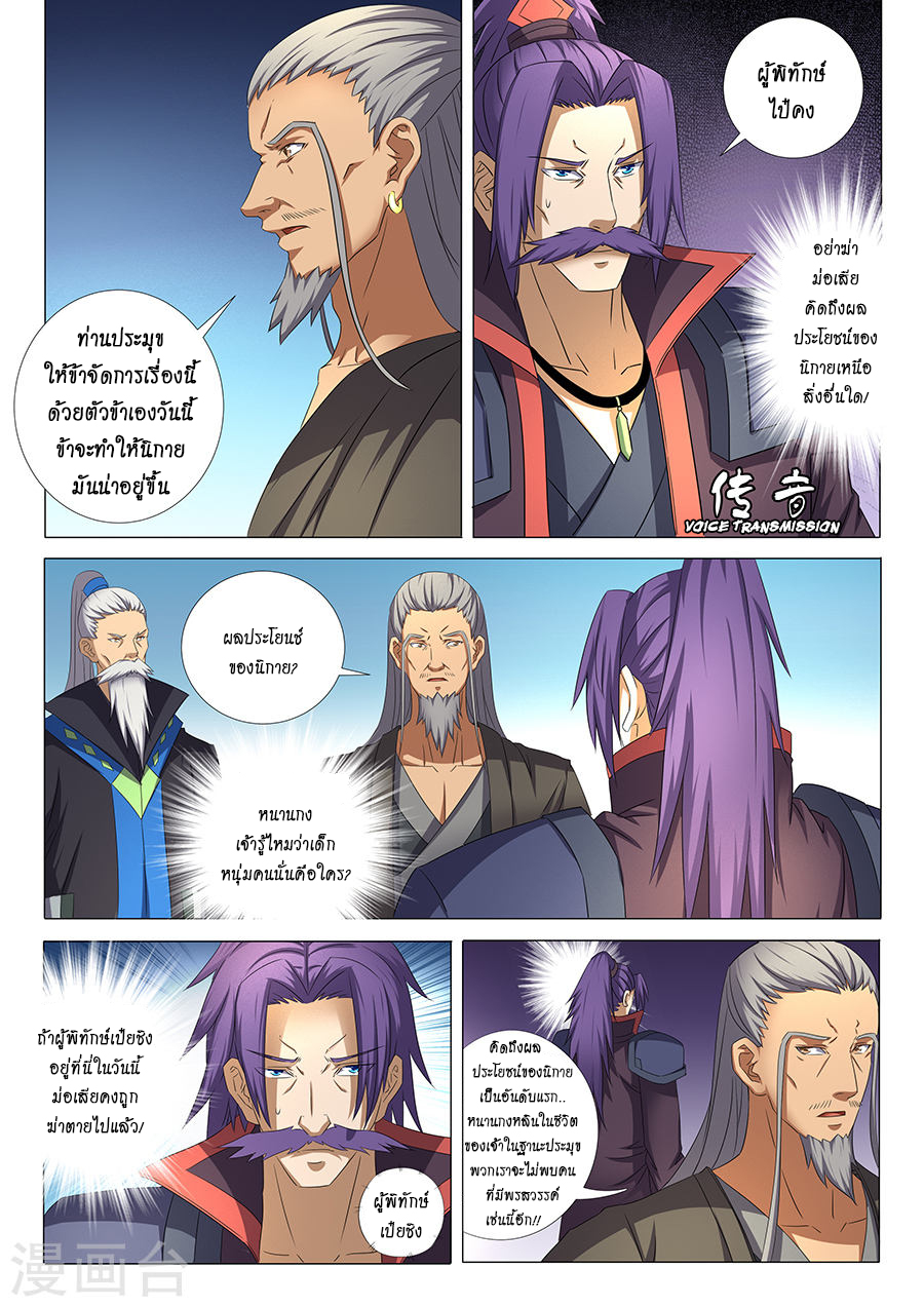God of Martial Arts page 5