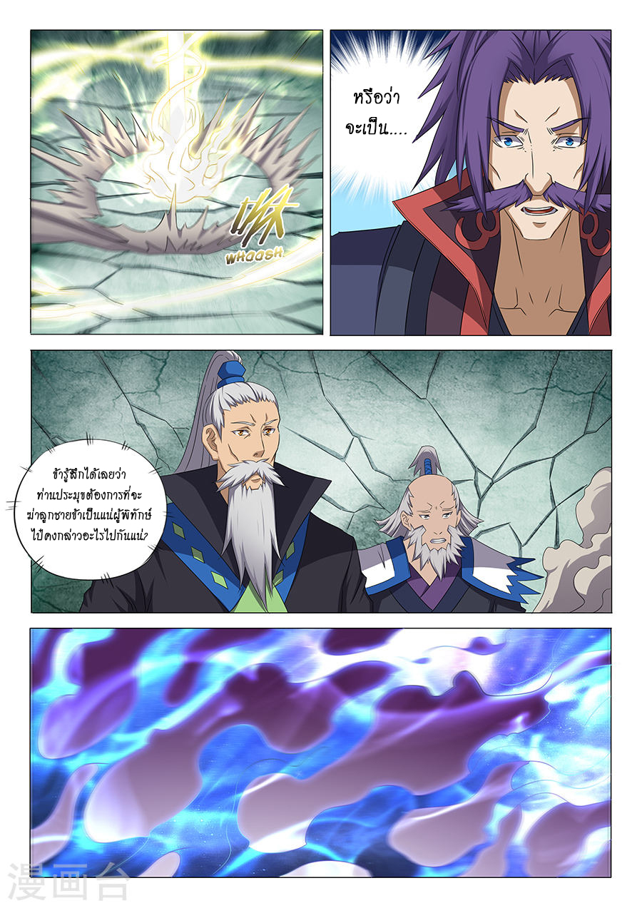 God of Martial Arts page 6