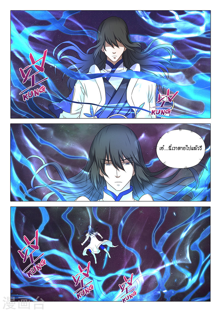 God of Martial Arts page 7