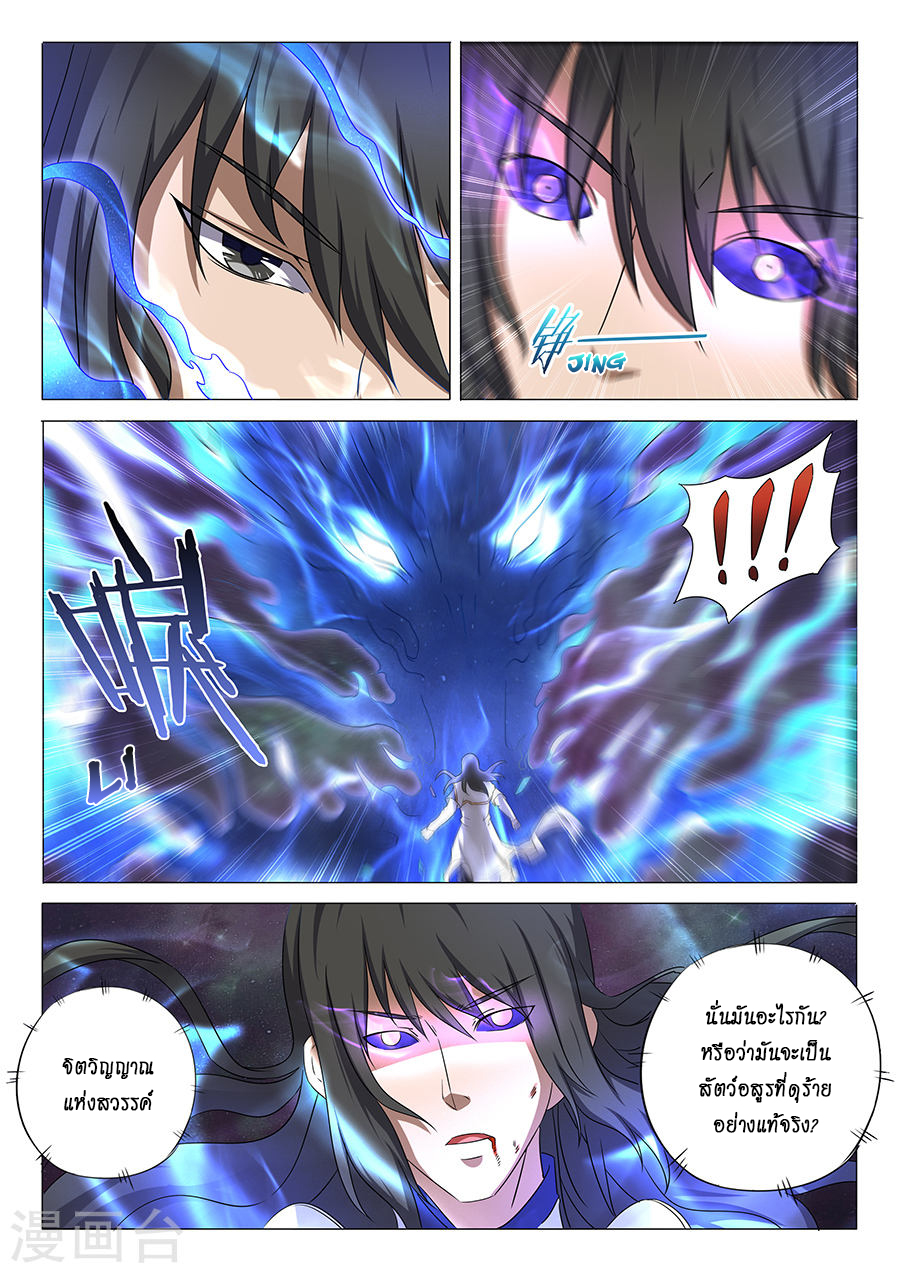 God of Martial Arts page 8