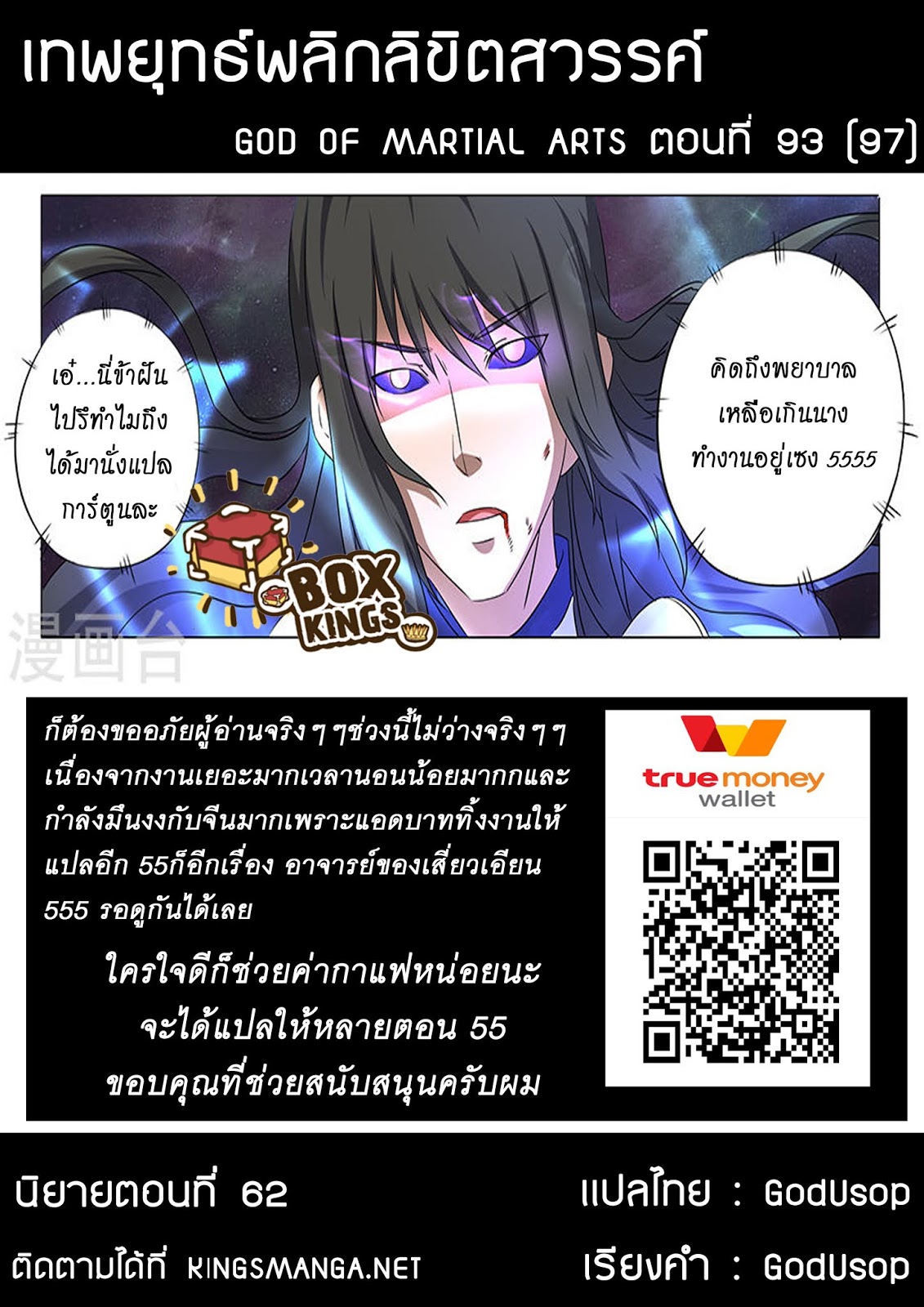 God of Martial Arts page 10