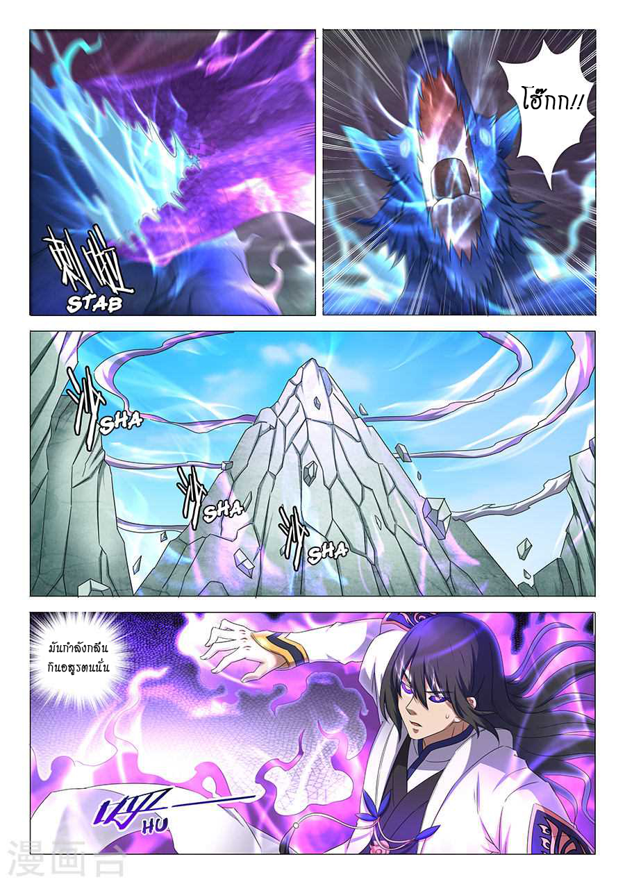 God of Martial Arts page 3