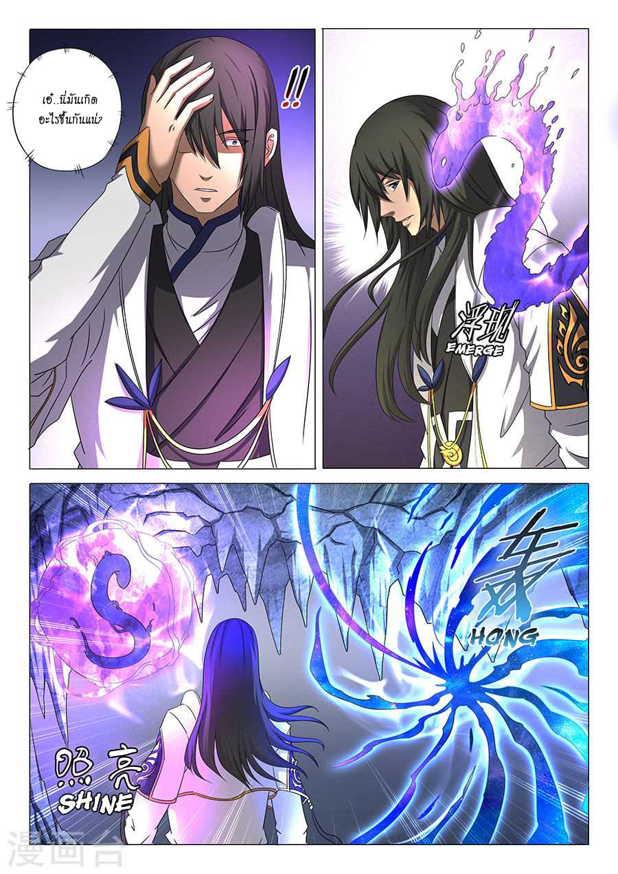 God of Martial Arts page 7