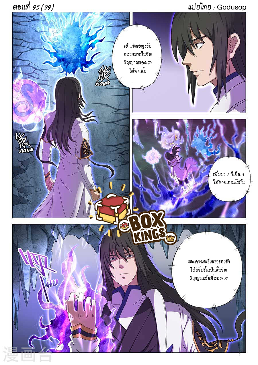 God of Martial Arts page 1