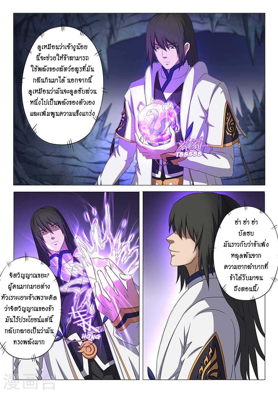 God of Martial Arts page 2
