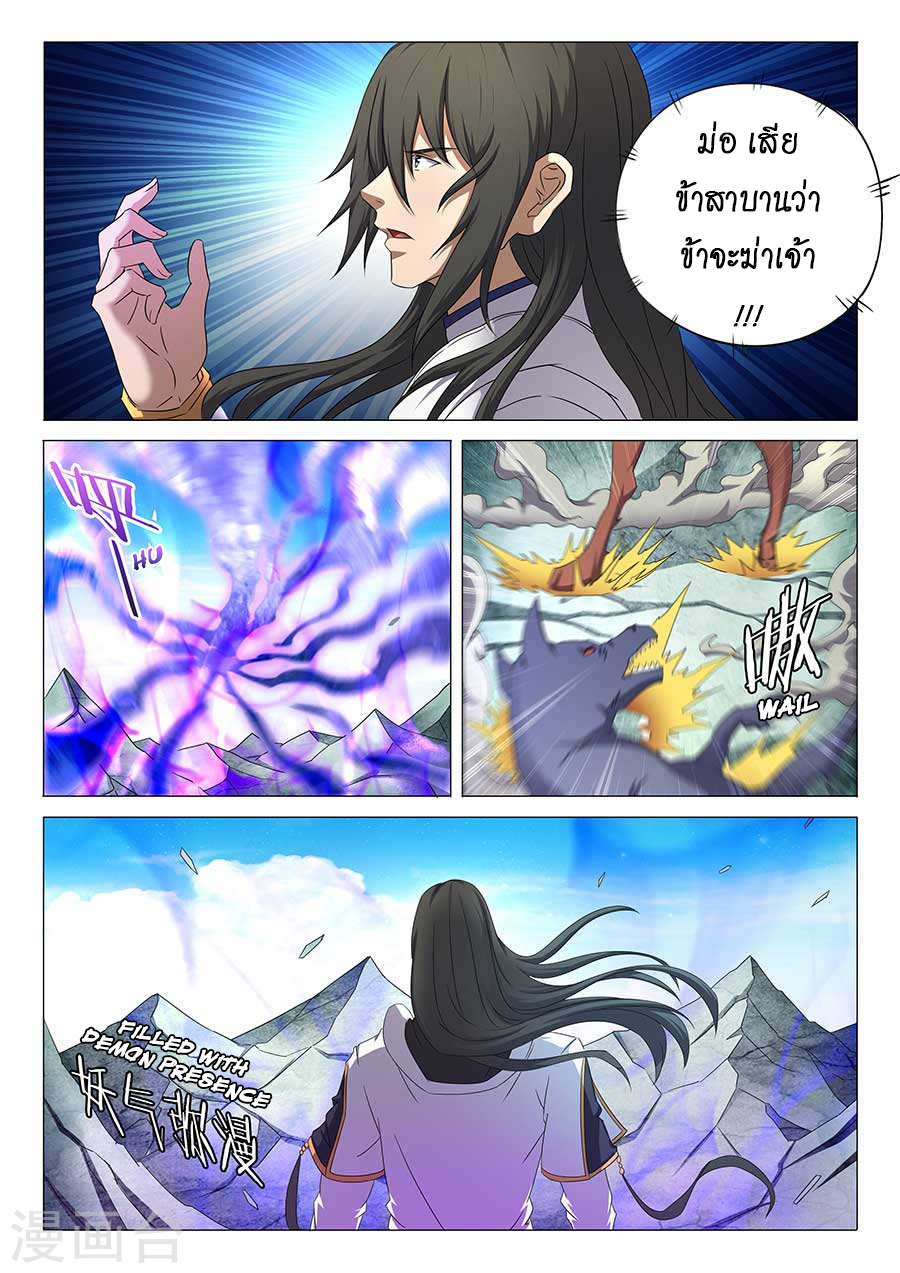 God of Martial Arts page 3