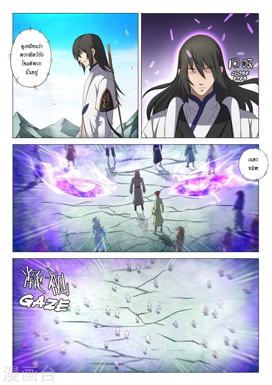 God of Martial Arts page 4