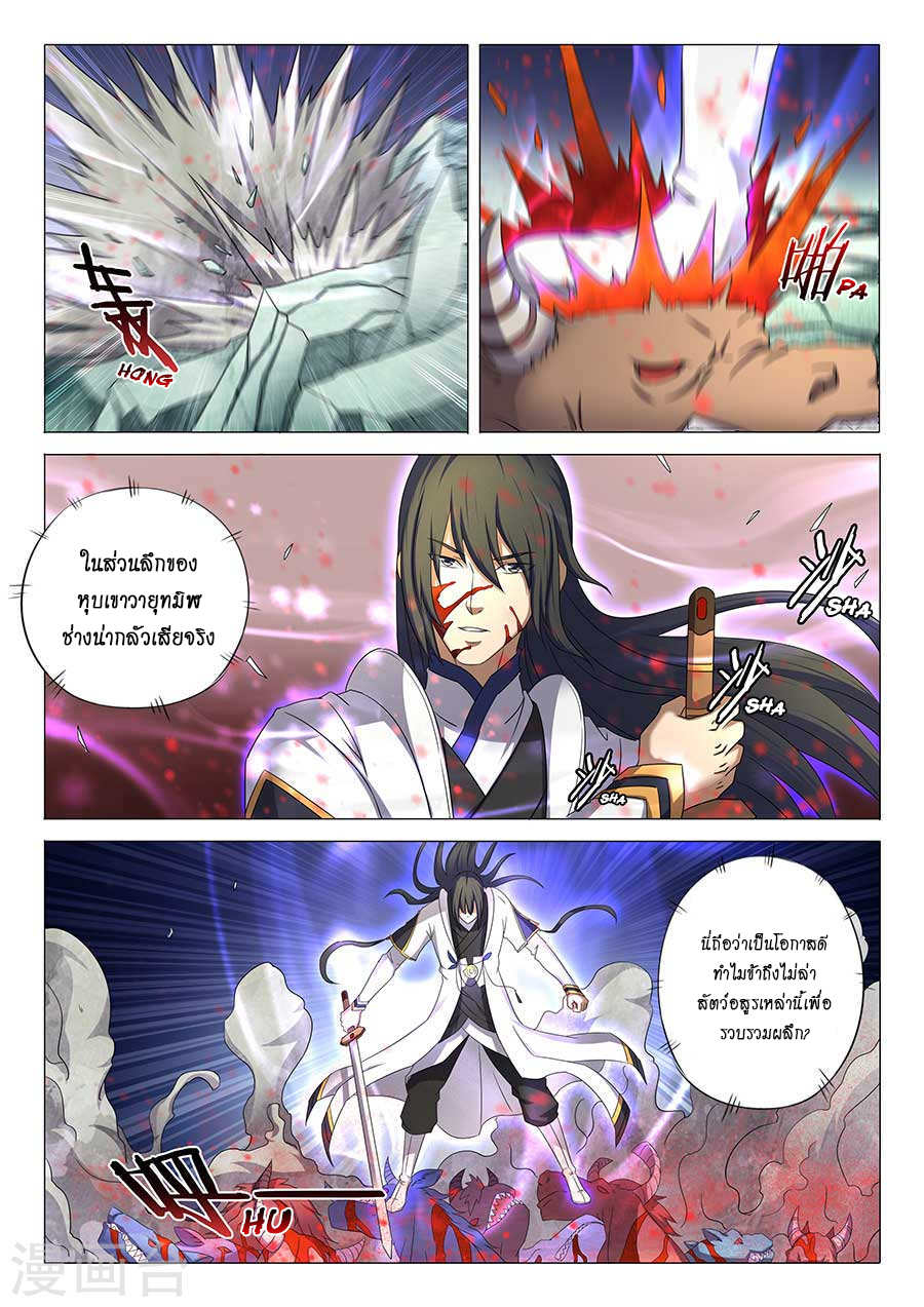 God of Martial Arts page 7