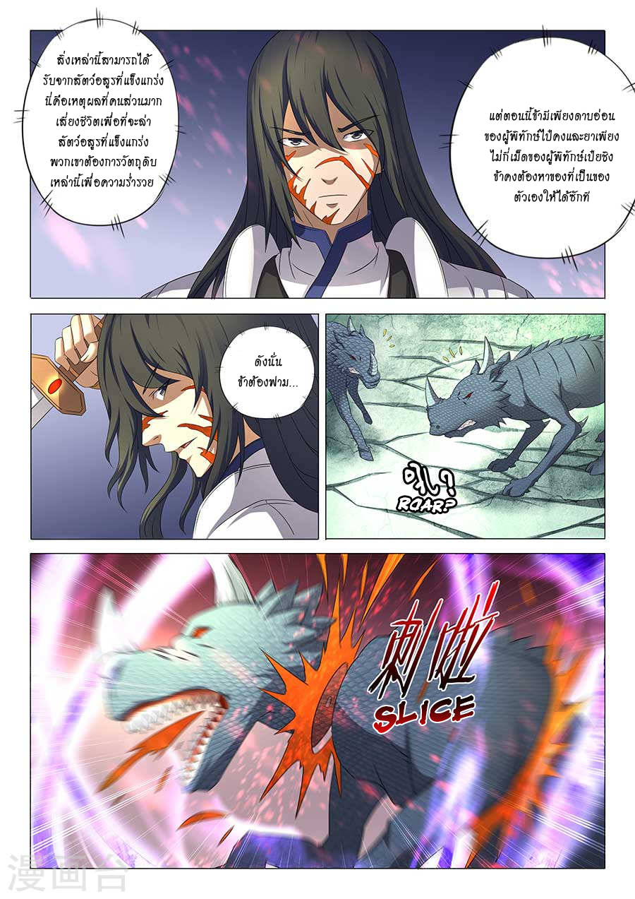 God of Martial Arts page 8