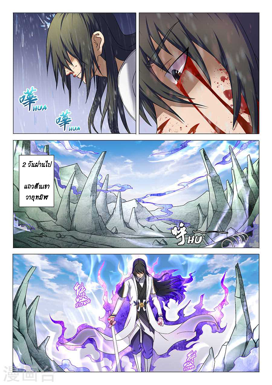 God of Martial Arts page 4
