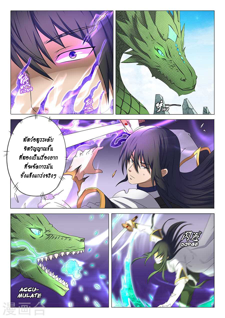 God of Martial Arts page 5