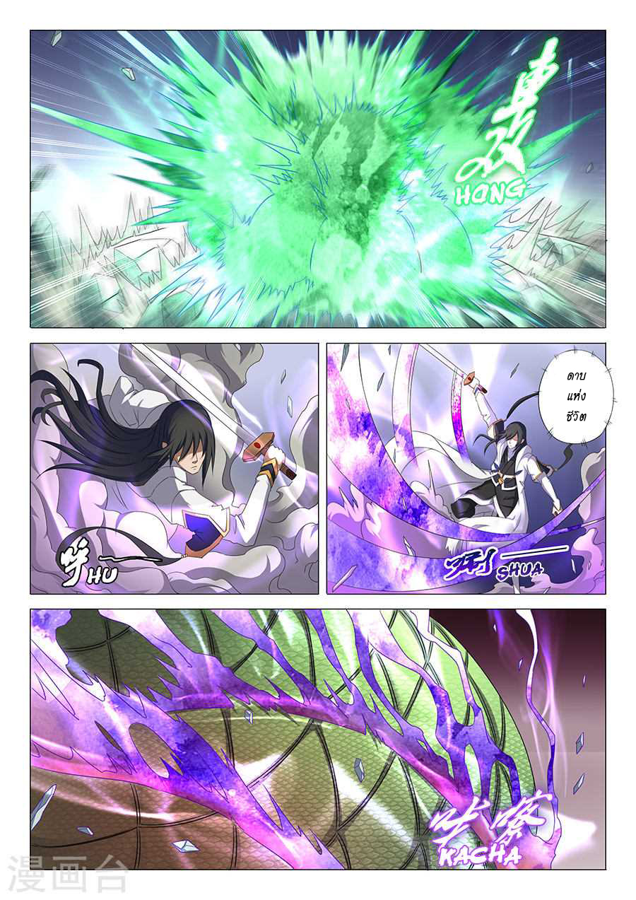 God of Martial Arts page 6