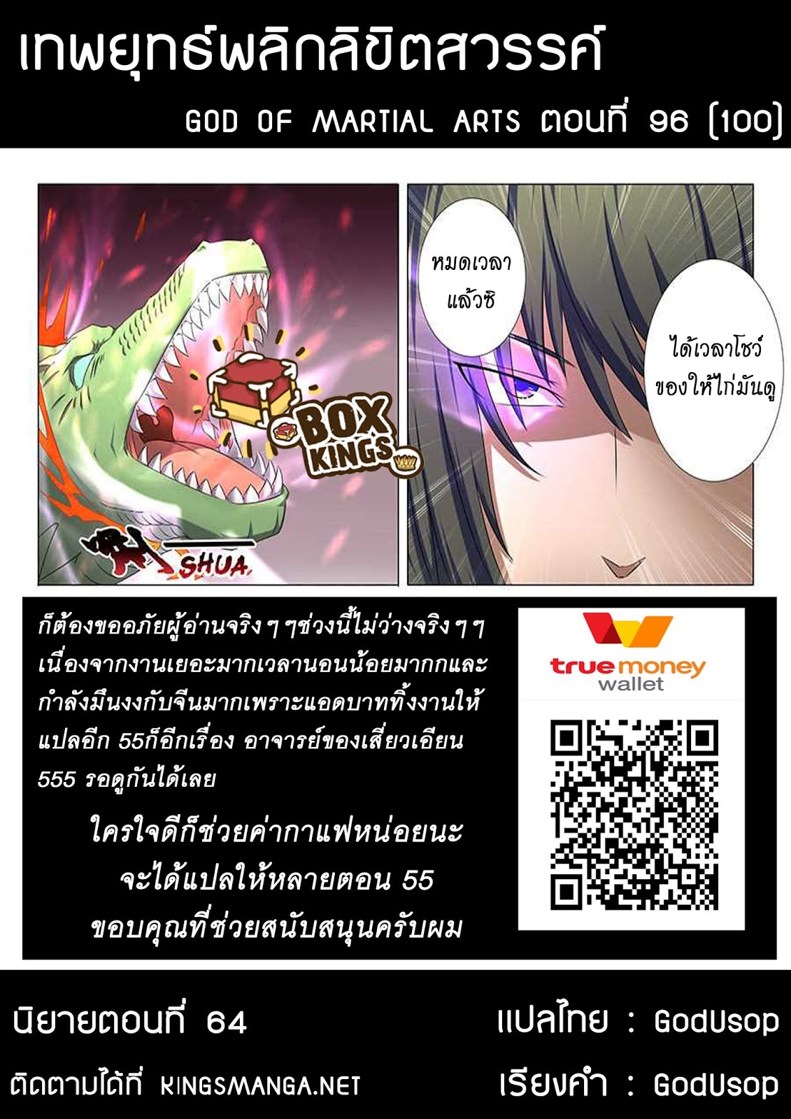 God of Martial Arts page 10