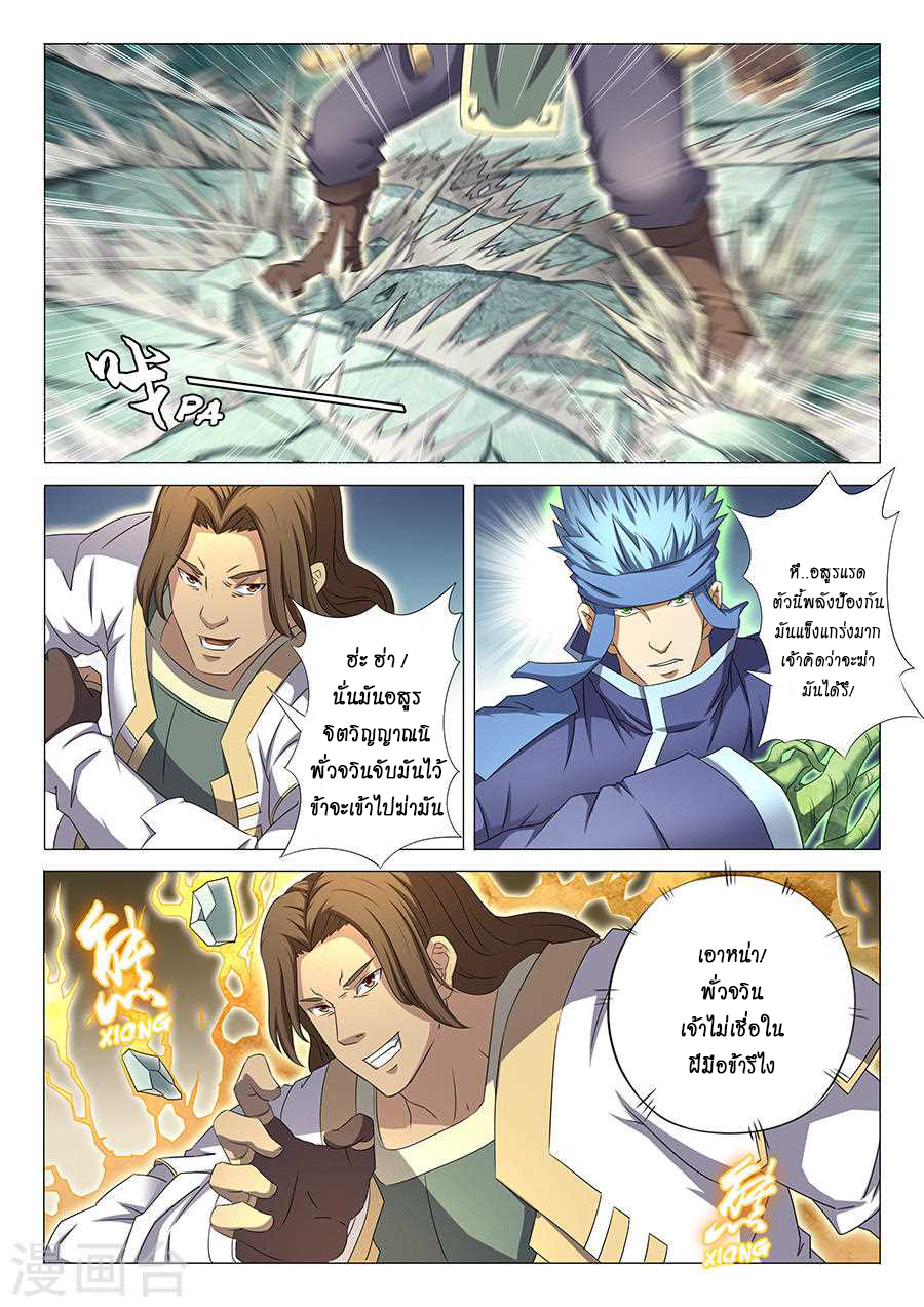 God of Martial Arts page 2