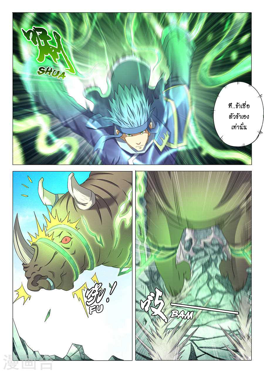 God of Martial Arts page 3