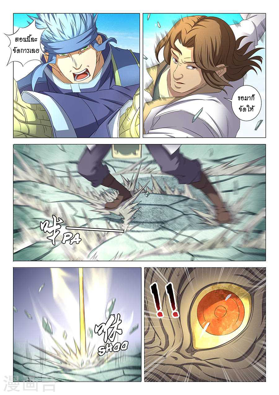 God of Martial Arts page 4