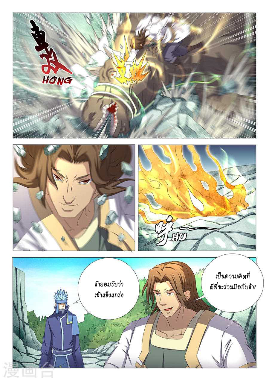 God of Martial Arts page 5