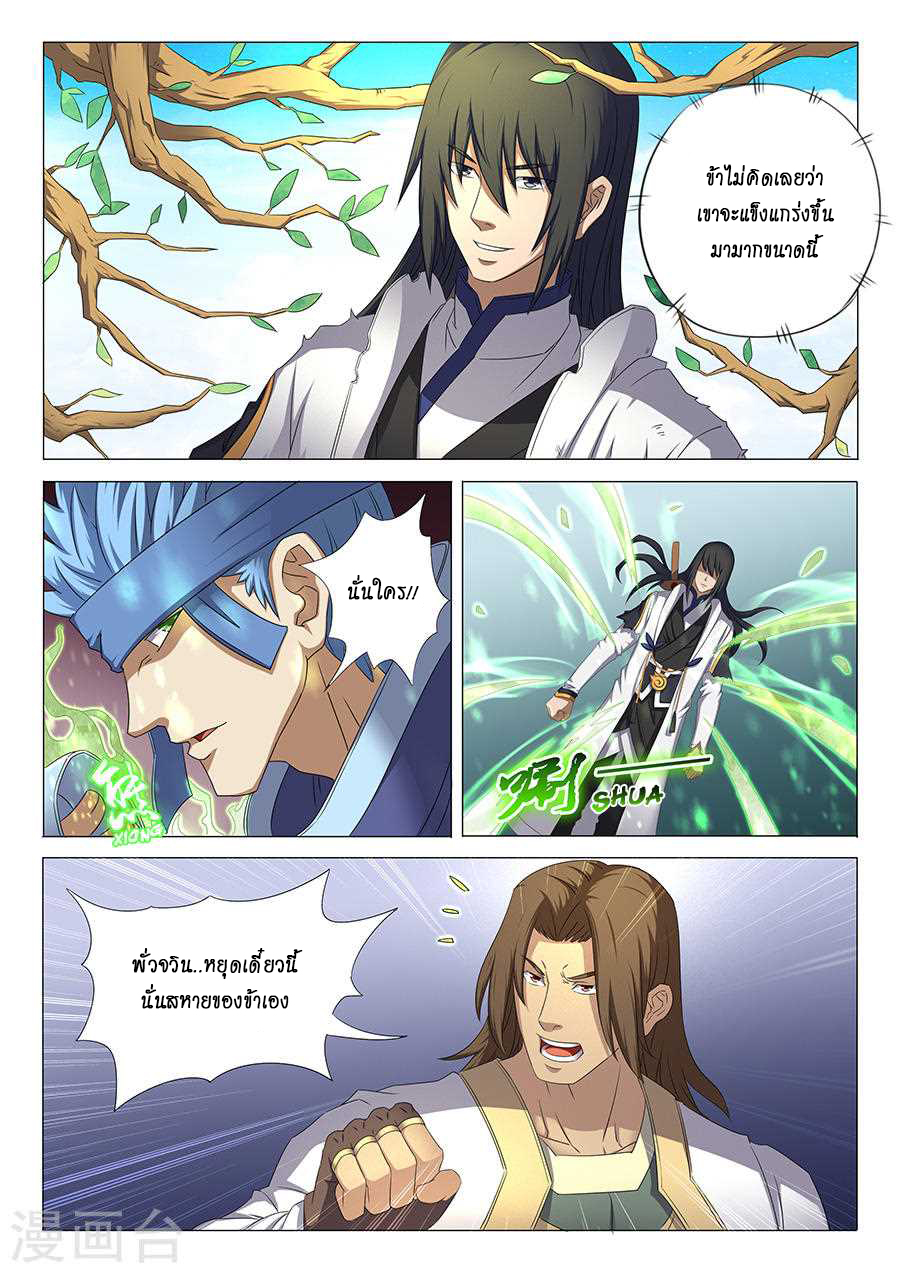 God of Martial Arts page 6
