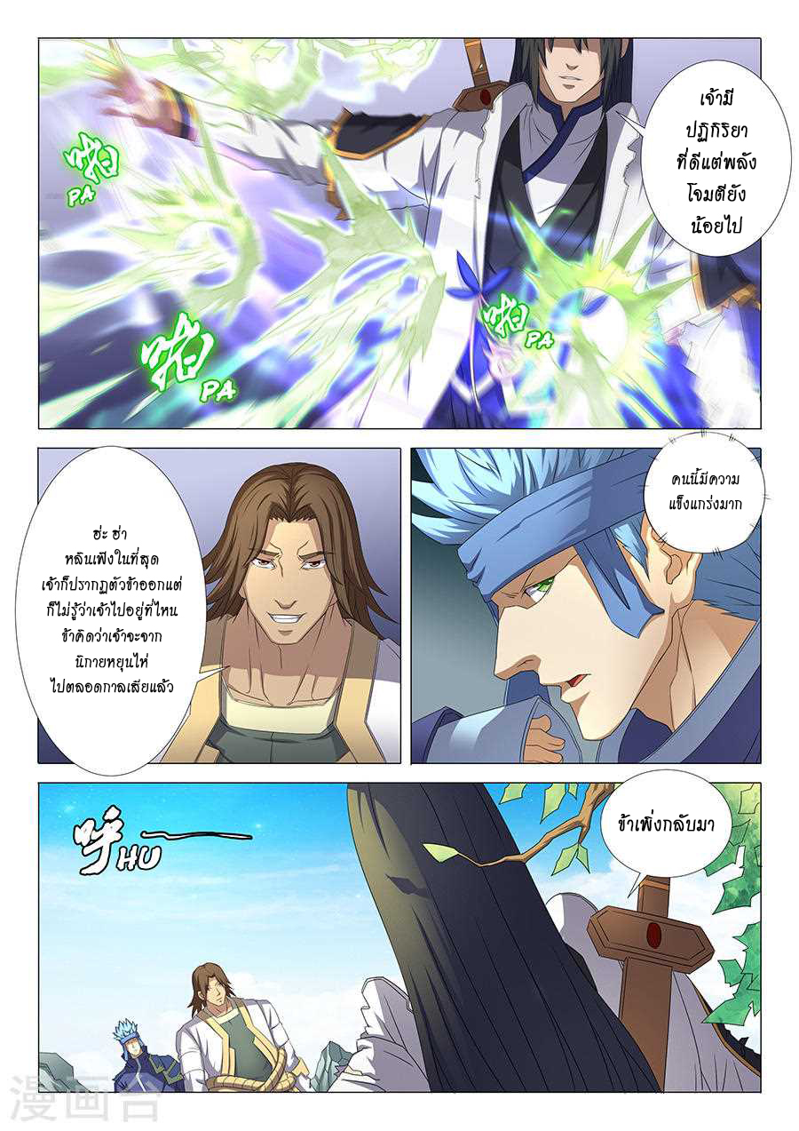 God of Martial Arts page 7