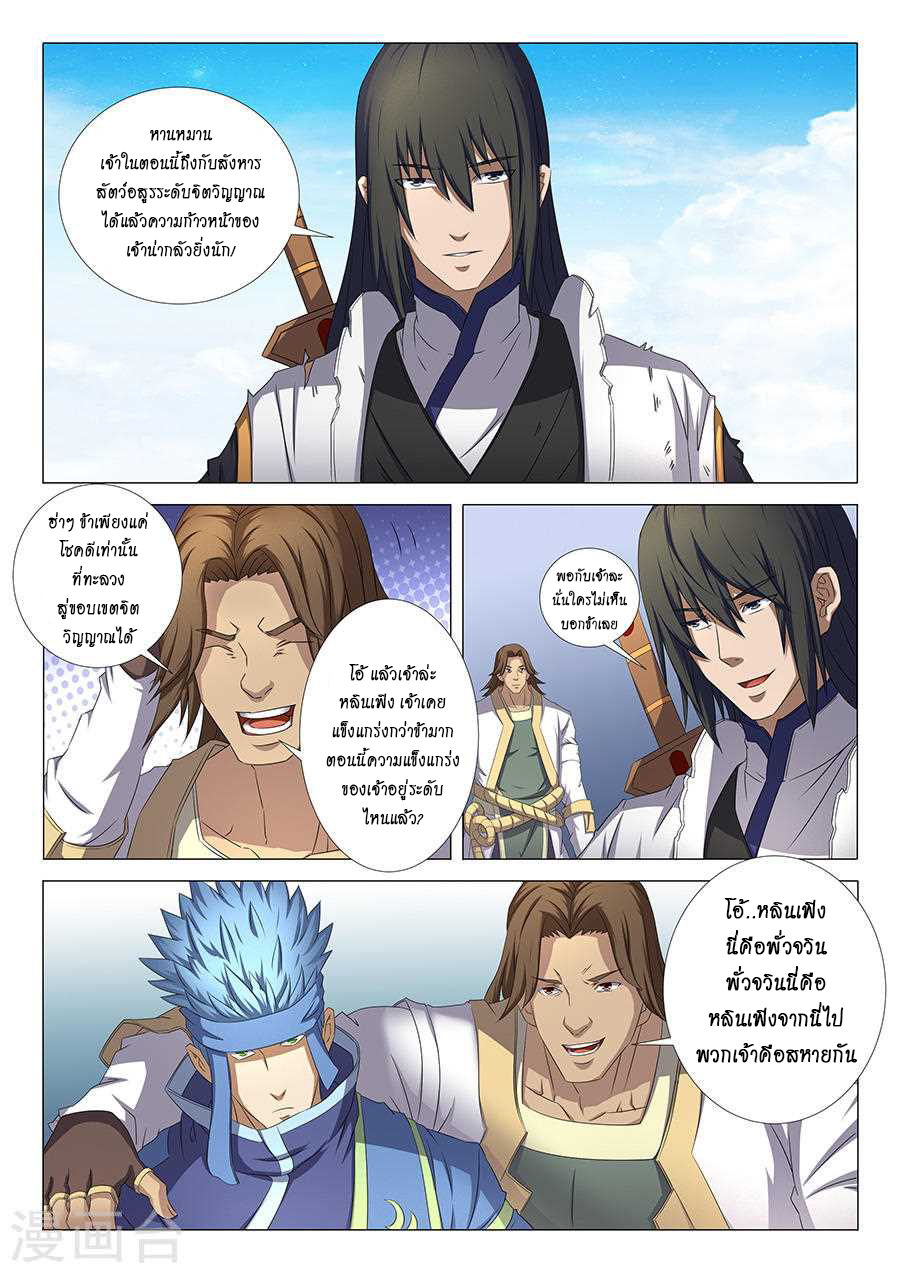 God of Martial Arts page 8