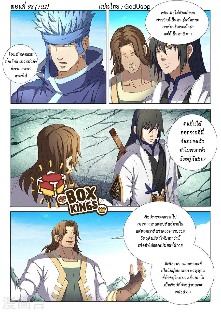 God of Martial Arts page 1