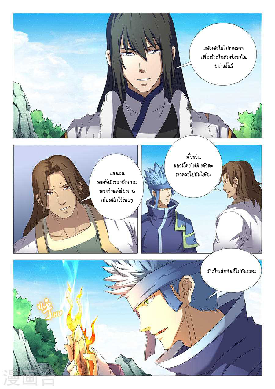 God of Martial Arts page 2