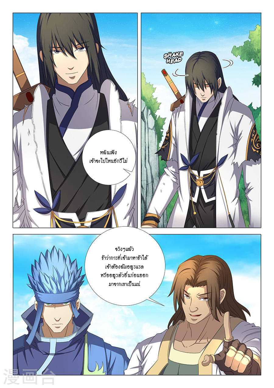 God of Martial Arts page 3