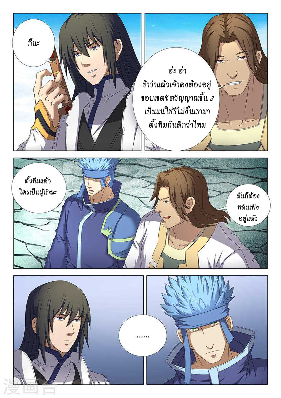 God of Martial Arts page 4