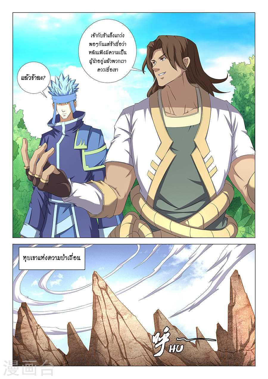 God of Martial Arts page 5