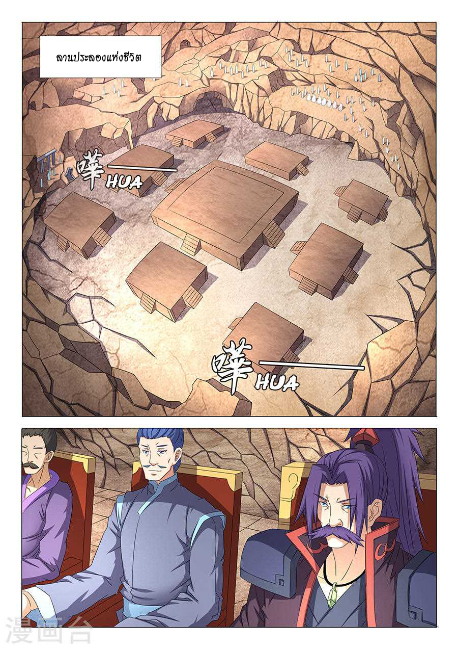 God of Martial Arts page 6