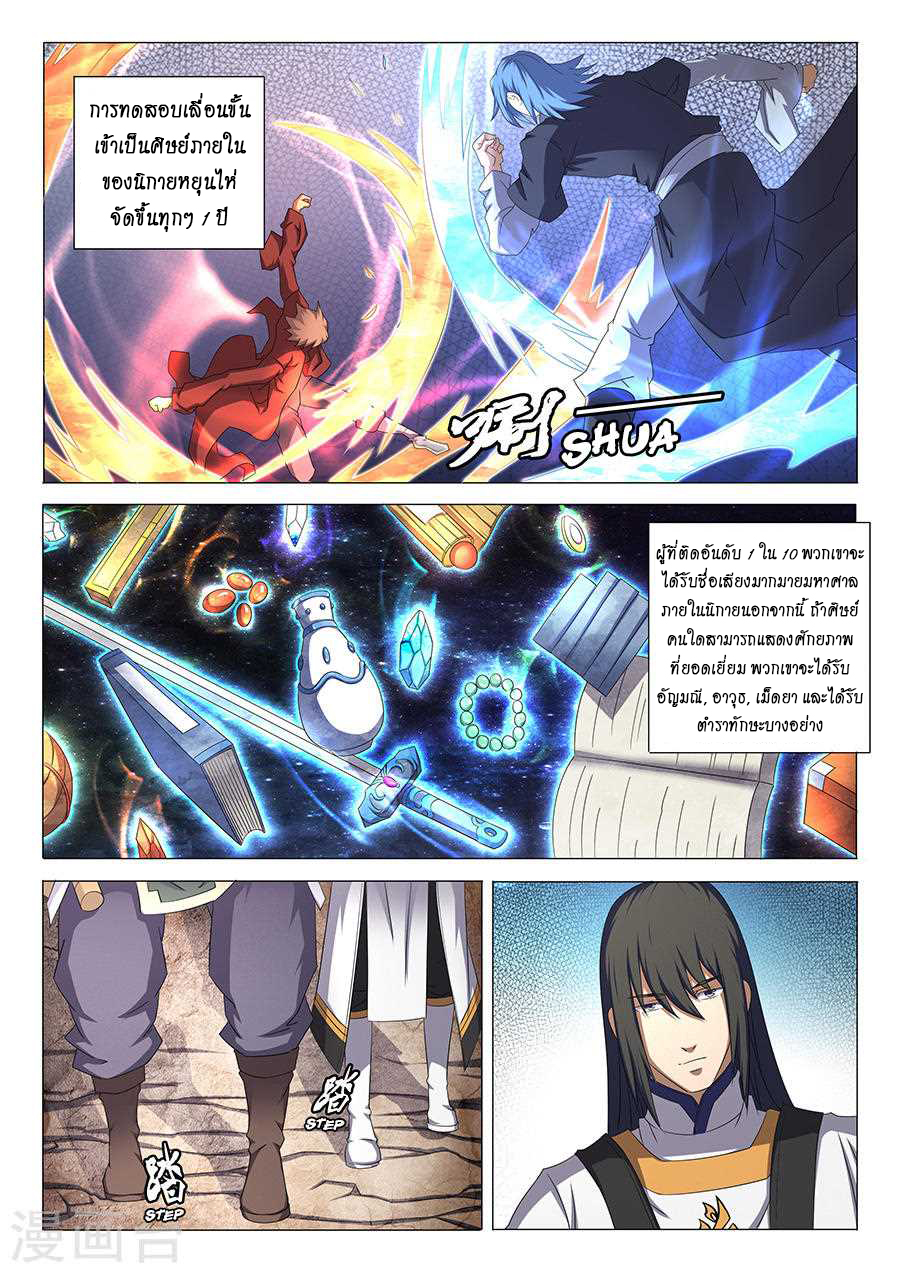 God of Martial Arts page 7