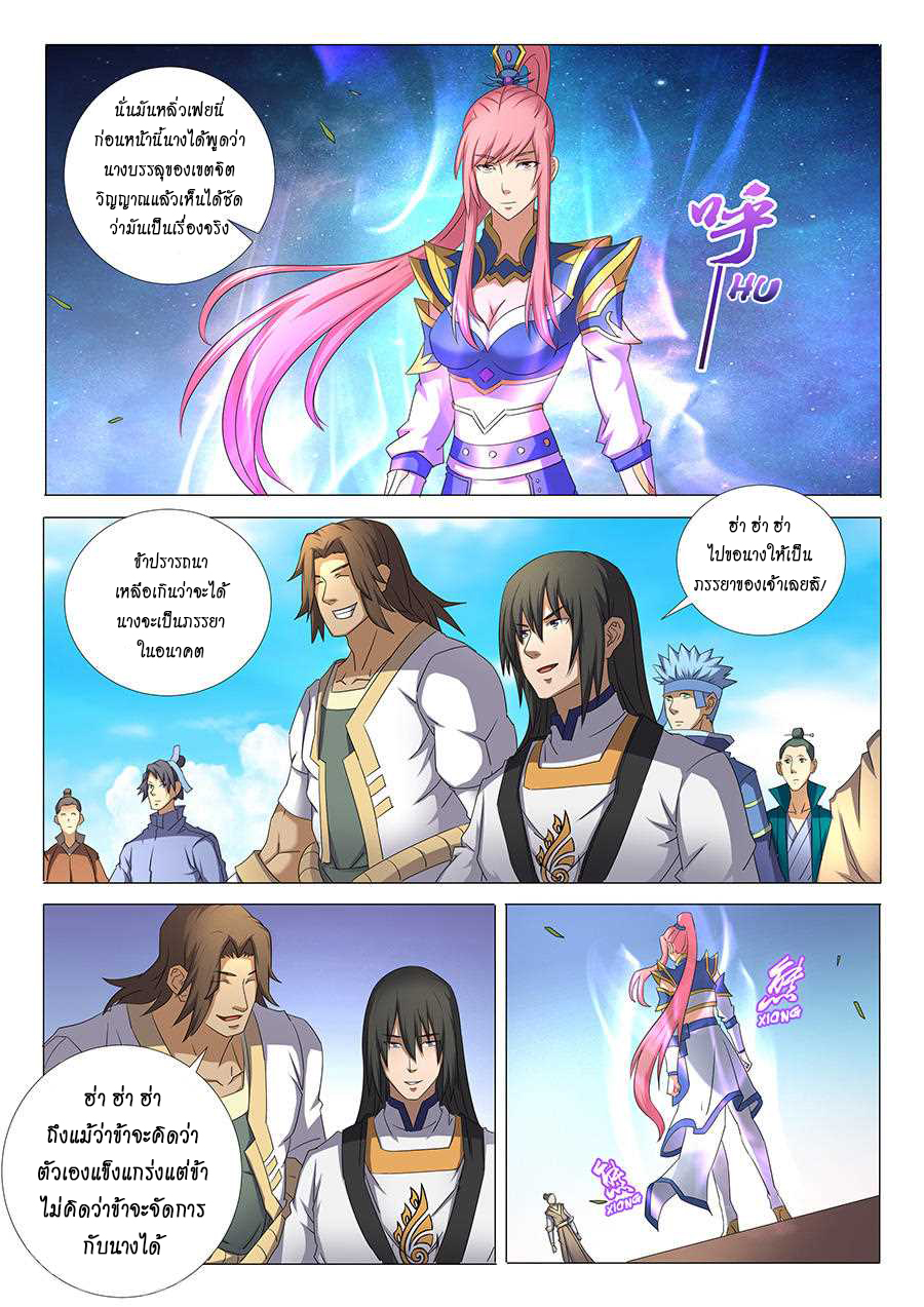 God of Martial Arts page 8