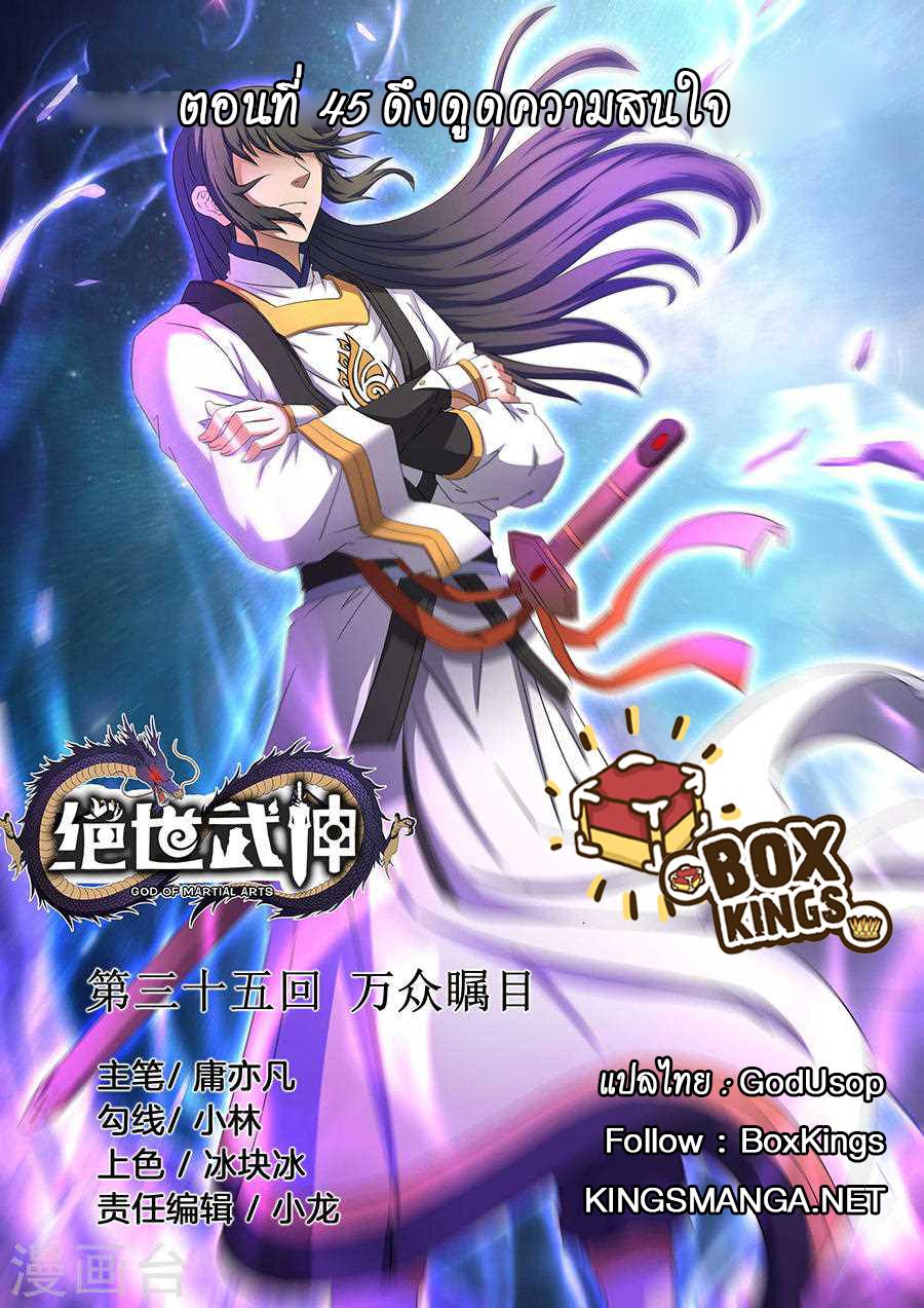 God of Martial Arts page 1