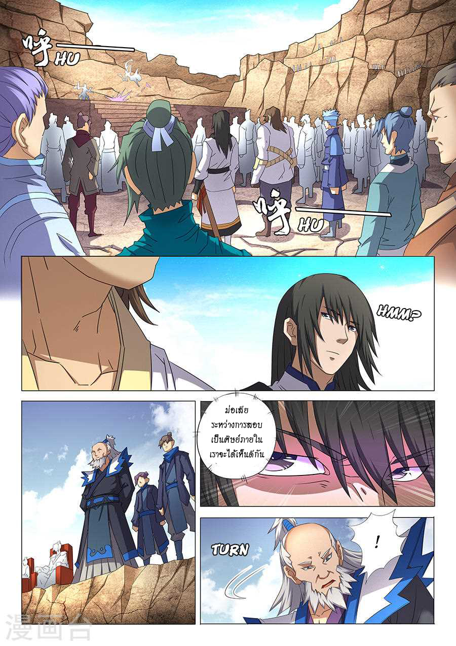 God of Martial Arts page 2