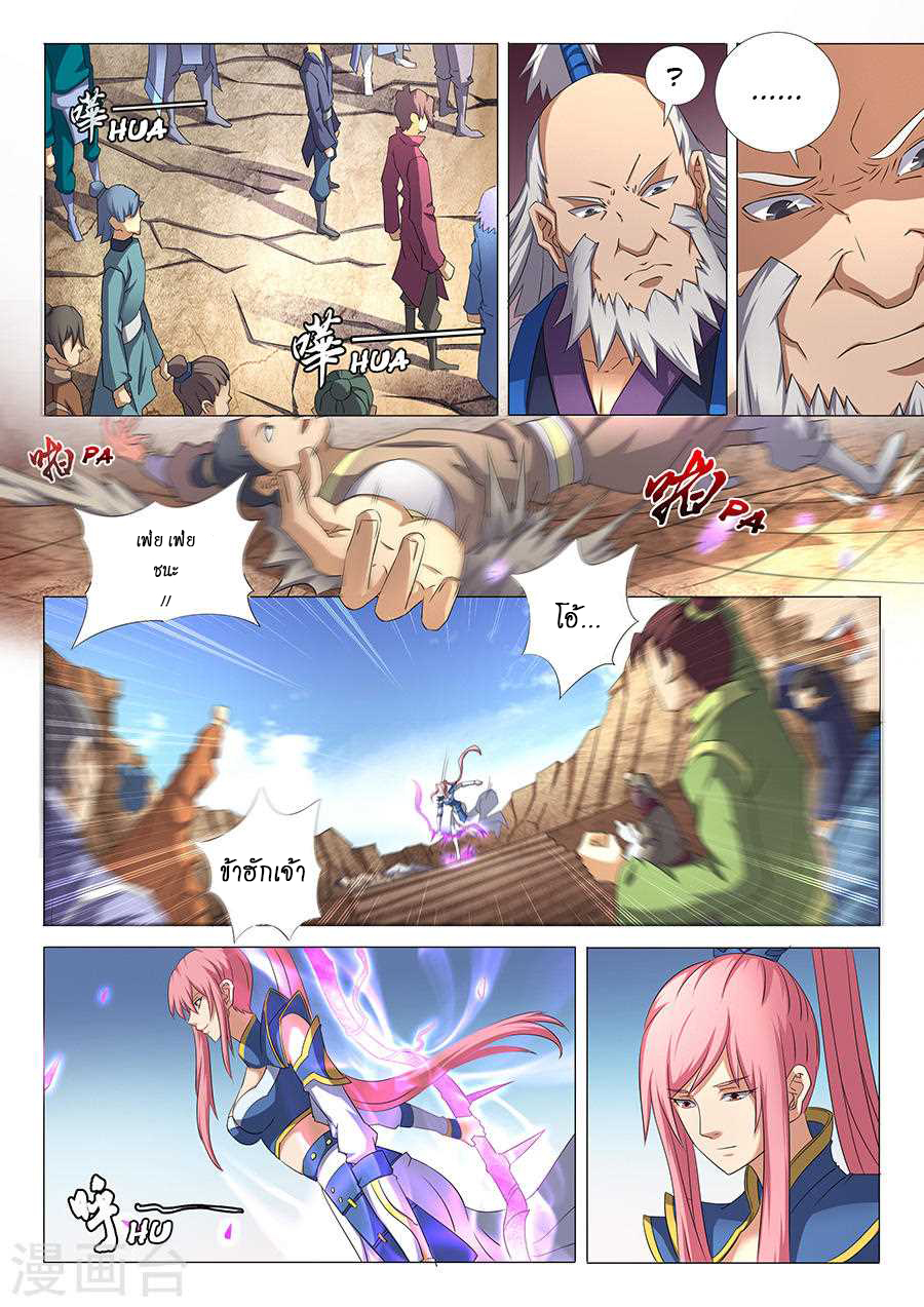 God of Martial Arts page 3