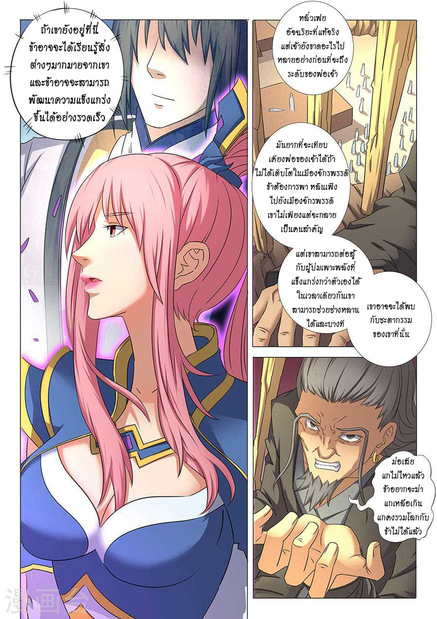 God of Martial Arts page 4