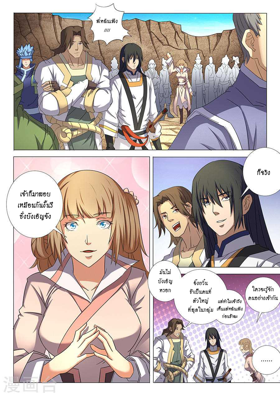 God of Martial Arts page 5