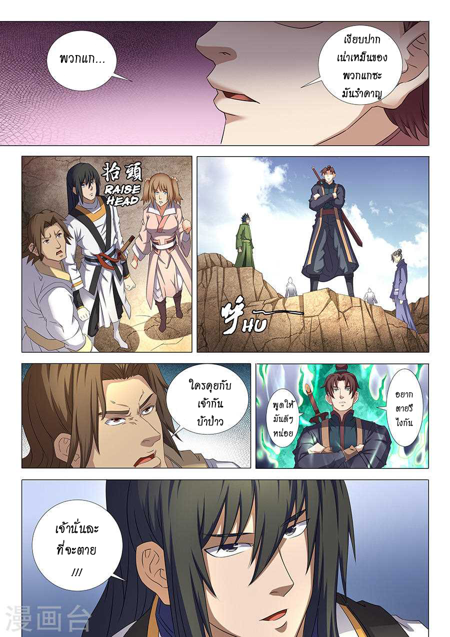 God of Martial Arts page 6