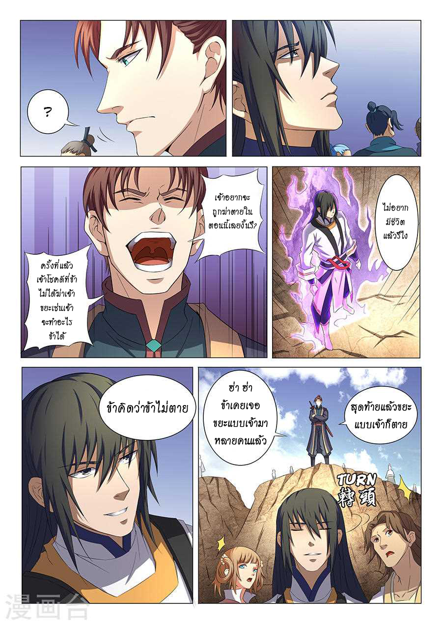God of Martial Arts page 7