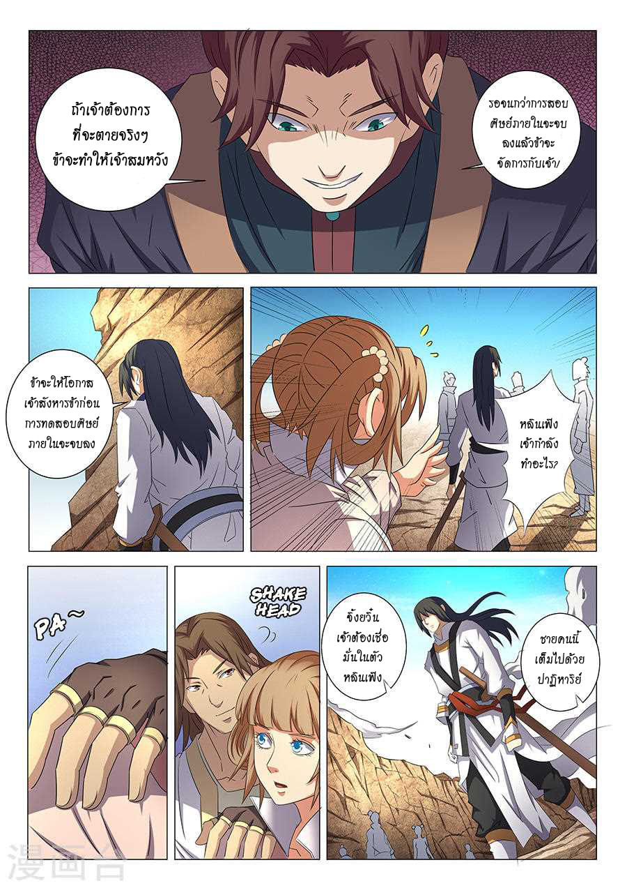 God of Martial Arts page 8